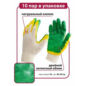 Перчатки рабочие х/б, защитные, садовые, двойной латексный облив, 10 пар Политех Инструмент