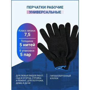 Перчатки рабочие хлопковые для защиты рук, для работы в саду, строительные, черные 5 пар,52