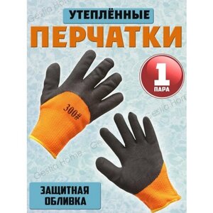 Перчатки рабочие с черным обливом зимние утепленные, 1 пара