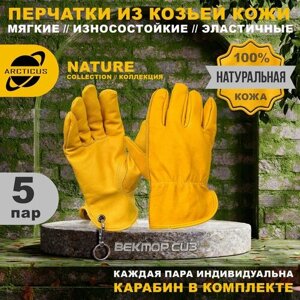Перчатки защитные из натуральной кожи, ARCTICUS, 5пар, размер 11