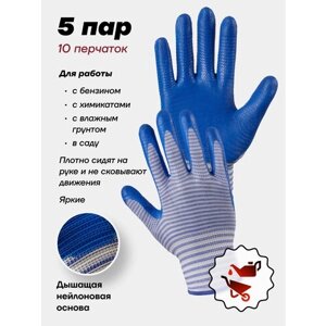 Перчатки защитные Нейлоновые перчатки с покрытием нитрил / садовые, хозяйственные перчатки для дачи и дома 5 пар