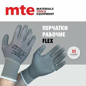 Перчатки защитные нейлоновые с полиуретановым покрытием Flexton р. 11, серые, mte