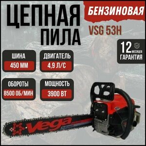 Пила цепная бензиновая, бензопила VEGA VSG-53H ( шина, цепь 450мм)