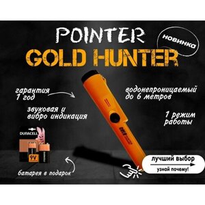 Пинпоинтер Gold Hunter AT (оранжевый)