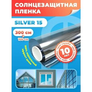 Пленка солнцезащитная для окон silver 15. Светоотражающая пленка на окна - 100x300 см. Цвет: серебро.