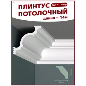 Плинтус потолочный, декоративный, молдинг K-80, упаковка 14 шт, ПоставщикоФФ