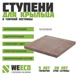 Плитка базовая WeEco для лестниц 1 шт, цвет шоколад
