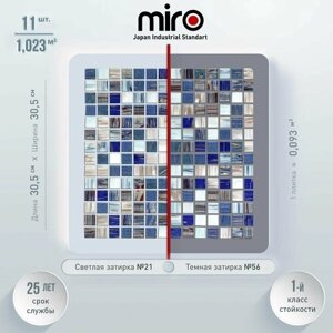 Плитка мозаика MIRO (серия Aurum №5), стеклянная плитка мозаика для ванной комнаты, для душевой, для фартука на кухне, 11 шт.