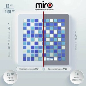 Плитка мозаика MIRO (серия Barium №80), стеклянная плитка мозаика для ванной комнаты, для душевой, для фартука на кухне, 12 шт.