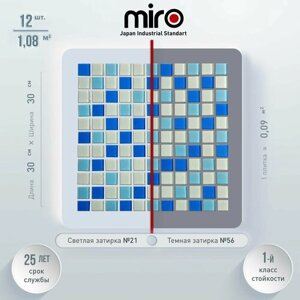 Плитка мозаика MIRO (серия Barium №81), стеклянная плитка мозаика для ванной комнаты, для душевой, для фартука на кухне, 12 шт.