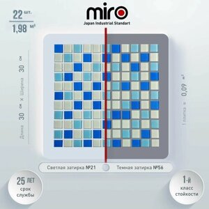 Плитка мозаика MIRO (серия Barium №81), стеклянная плитка мозаика для ванной комнаты, для душевой, для фартука на кухне, 22 шт.