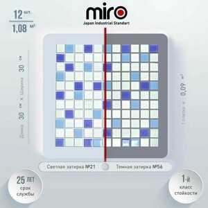 Плитка мозаика MIRO (серия Barium №82), стеклянная плитка мозаика для ванной комнаты, для душевой, для фартука на кухне, 12 шт.