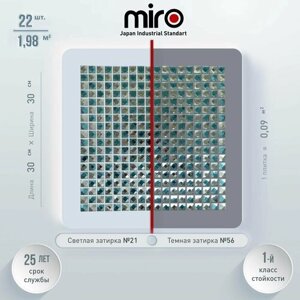 Плитка мозаика MIRO (серия Beryllium №7), стеклянная плитка мозаика для ванной комнаты, для душевой, для фартука на кухне, 22 шт.