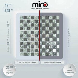 Плитка мозаика MIRO (серия Cerium №15), стеклянная плитка мозаика для ванной комнаты, для душевой, для фартука на кухне, 12 шт.