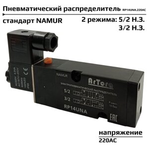 Пневмораспределитель 3/2 Н. З, 5/2 Н. З, 1/4" универсальный, стандарт NAMUR, соленоидный клапан электромагнитный RP14UNA. 220AC