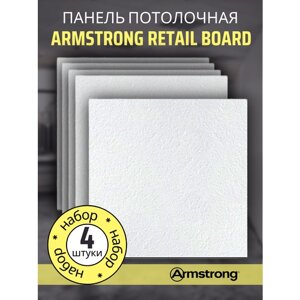 Подвесной потолок ARMSTRONG RETAIL 90RH Board 600 x 600 x 12 мм (4 шт) Плитка для подвесного потолка Ретейл Армстронг