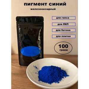 "PoleХимия" Пигмент для гипсовых изделий, синий, 100 г