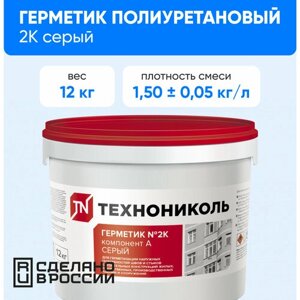 Полиуретановый герметик 2K серый для герметизации межпанельных стыков, щелей и трещин 12 кг (1 000 мл)