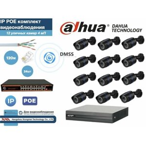 Полный готовый комплект видеонаблюдения на 12 камер 4мП (KITD12IP100B4MP)
