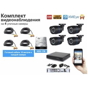 Полный готовый комплект видеонаблюдения на 4 камеры Full HD (KIT4AHD100B1080P_HDD1TB)