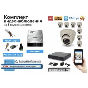 Полный готовый комплект видеонаблюдения на 8 камер Full HD (KIT8AHD300W1080P_HDD500GB_KVK)