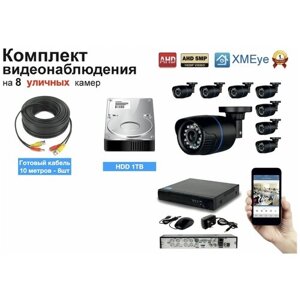 Полный готовый комплект видеонаблюдения на 8 камер (KIT8AHD100B5MP_HDD1TB)