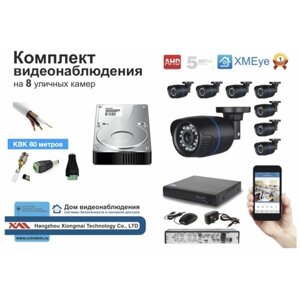 Полный готовый комплект видеонаблюдения на 8 камер (KIT8AHD100B5MP_HDD500GB_KVK)