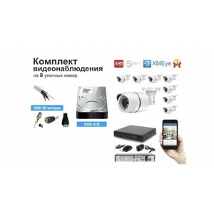 Полный готовый комплект видеонаблюдения на 8 камер (KIT8AHD100W5MP_HDD4TB_KVK)