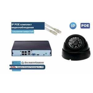 Полный IP POE комплект видеонаблюдения на 1 камеру (KIT1IPPOE300B5MP-2)