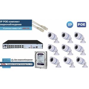 Полный IP POE комплект видеонаблюдения на 10 камер (KIT10IPPOE100W4MP-2-HDD1Tb)