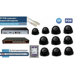 Полный IP POE комплект видеонаблюдения на 10 камер (KIT10IPPOE300B4MP-HDD500Gb)
