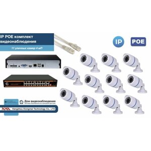 Полный IP POE комплект видеонаблюдения на 11 камер (KIT11IPPOE100W4MP)