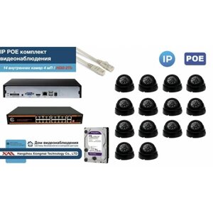 Полный IP POE комплект видеонаблюдения на 14 камер (KIT14IPPOE300B4MP-HDD2Tb)