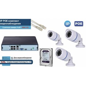Полный IP POE комплект видеонаблюдения на 3 камеры (KIT3IPPOE100W4MP-2-HDD1Tb)