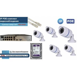 Полный IP POE комплект видеонаблюдения на 5 камер (KIT5IPPOE100W5MP-2-HDD500Gb)