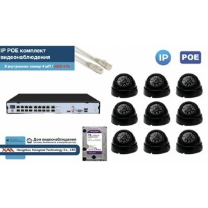 Полный IP POE комплект видеонаблюдения на 9 камер (KIT9IPPOE300B4MP-2-HDD4Tb)