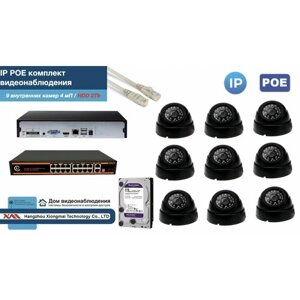 Полный IP POE комплект видеонаблюдения на 9 камер (KIT9IPPOE300B4MP-HDD2Tb)