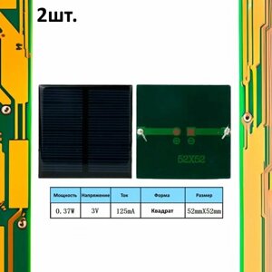 Портативная солнечная панель 0.37W 3V 125mA 2шт.