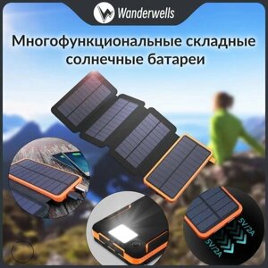 Портативная солнечная панель, зарядная батарея Wanderwells, 25000mAh, Туристическая складная батарея с USB-портом. Зарядное устройство для телефона, планшета на природе для туризма.