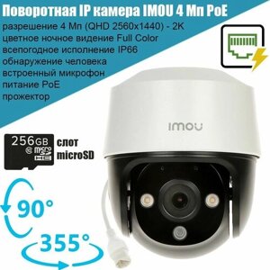 Поворотная уличная IP камера видеонаблюдения IMOU IPC-S41FAP, 4Mpx, PoE, Full Color, Dahua, облачный сервис