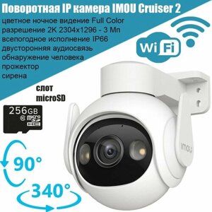 Поворотная уличная Wi-Fi камера видеонаблюдения IMOU Cruiser 2 IPC-GS7EP-3M0WE, IP, 3Mpx, PTZ, Full Color, Dahua, облачный сервис