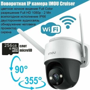 Поворотная уличная Wi-Fi камера видеонаблюдения IMOU Cruiser IPC-S22FP, IP, 2Mpx Full HD, PTZ, Full Color, Dahua, облачный сервис