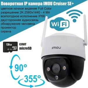 Поворотная уличная Wi-Fi камера видеонаблюдения IMOU Cruiser SE+ IPC-S41FEP, IP, 4Mpx QHD (2K), PTZ, Full Color, Dahua, облачный сервис
