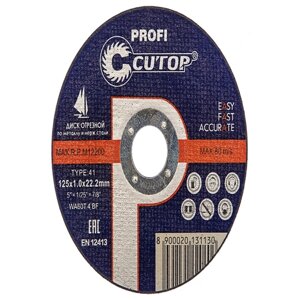 Профессиональный диск отрезной по металлу Т41-125 х 2.5 х 22.2 мм, Cutop Profi | код 39988т | FIT (6шт. в упак.)