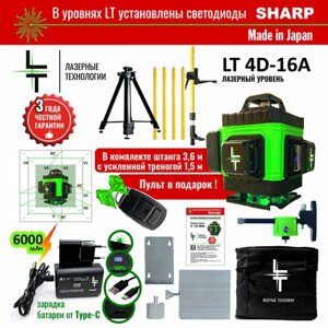 Профессиональный Лазерный уровень (нивелир) LT L16-360A 4D 16 линий + штанга 3.6м + тренога 1.5м усиленная