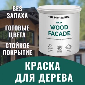 PROFIPAINTS Краска по дереву для наружных и внутренних работ без запаха ProfiPaints ECO WOOD FACADE 9л , RAL-5017