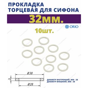 Прокладка торцевая 32 мм. ORIO П-4032, упаковка :10 шт.