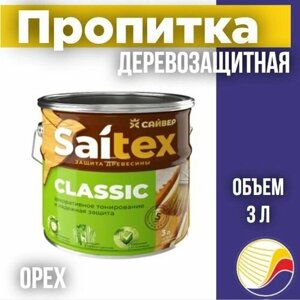 Пропитка, защита для дерева SAITEX CLASSIC / Сайтекс классик (орех) 3л