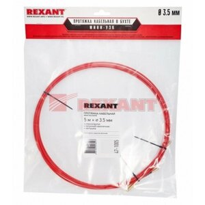 Протяжка кабельная (мини УЗК в бухте), стеклопруток, d=3,5мм, 5м красная Rexant 47-1005 (68 шт.)