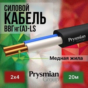 Провод электрический/кабель ГОСТ + Premium 0,66 кВ ВВГ/ВВГнг/ВВГ-Пнг (А)-LS 2х4 - 20 м. Prysmian